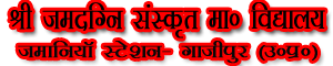 SHREE JAMDAGNI SANSKRIT U VIDYALAYA